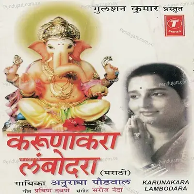 Karunakara Lambodara - Anuradha Paudwal cover album