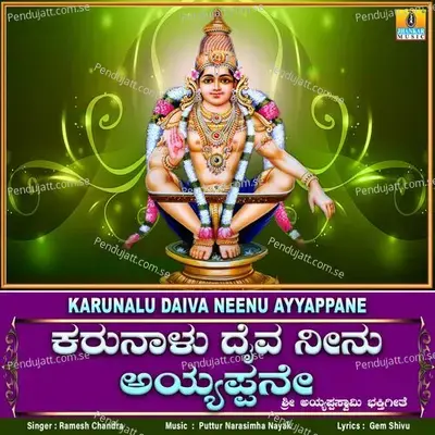 Karunalu Daiva Neenu Ayyappane - Ramesh Chandra album cover 