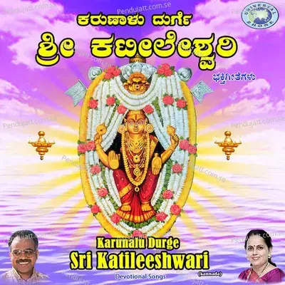 Karunalu Sri Durge Kateeleshwari - Puttur Narasimha Nayak cover album