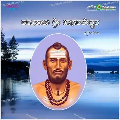 Maha Mahima Guru Kaskatishan - Nanditha album cover 