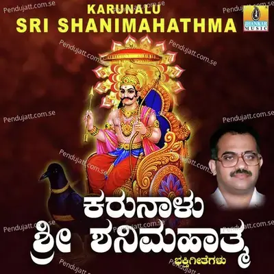 Karunalu Sri Shanimahathma - Puttur Narasimha Nayak cover album