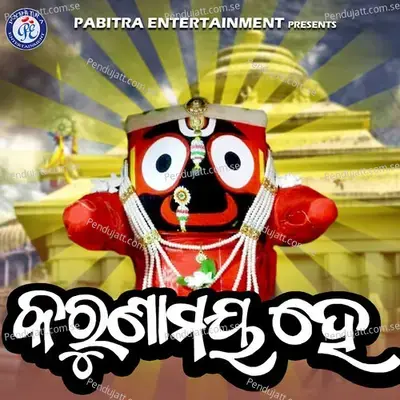 Karunamaya He - Anjali Sahoo album cover 