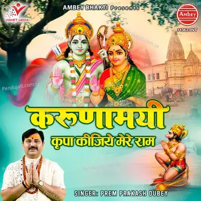 Karunamayi Kripa Kijiye Mere Ram - Prem Prakash Dubey album cover 