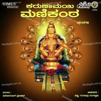 Manikanthaswamy - Vishnu album cover 