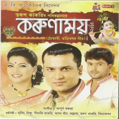 Hridayar Akhonkhoni - Kallol Barthakur album cover 