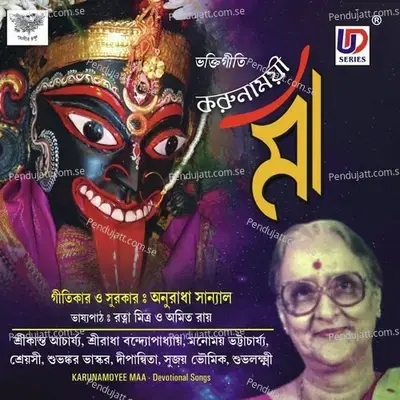 Ami Haraye Mooroti - Subhankar Bhaskar album cover 