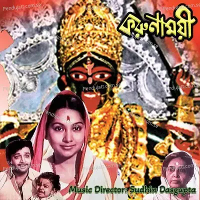 Ja Debi Sarbabhuteshu - Aroti Mukherjee album cover 