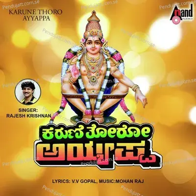 Karune Thoro Ayyappa - Rajesh Krishnan cover album