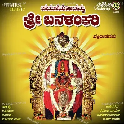 Karune Toramma Sri Banashankari Bhakthi Geethegallu - Mohan Raj cover album