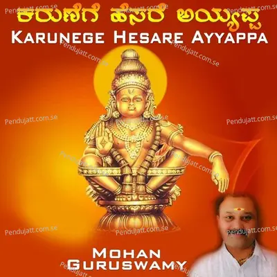 Bhagyada Swami Ayappa - Sri Mohan Guruswamy album cover 