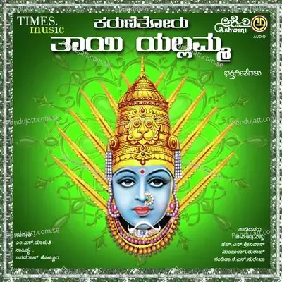 Poojeyanu Maduve - G.V. Atri album cover 