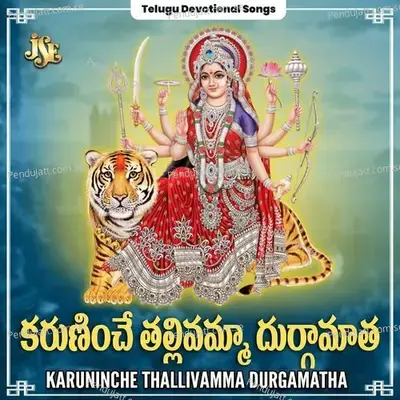 Indra Keeladripai Durgamma - C. Reddy Swetha album cover 