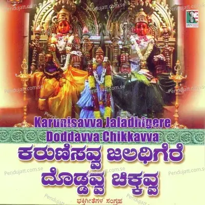 Chowdeshavari Kshetrakke - Gangothri Rangaswamy album cover 