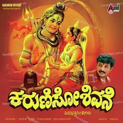 Karuniso Shivane - Rajesh Krishnan cover album