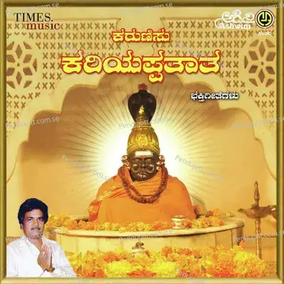 Shravanamasa Bandaite - Sharanappa Gonal album cover 