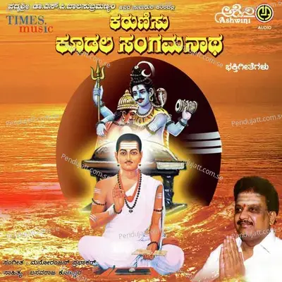 Noda Banniri - S. P. Balasubrahmanyam album cover 