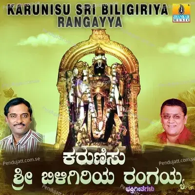 Karunisu Sri Biligiriya Rangayya - L.N. Shastri cover album