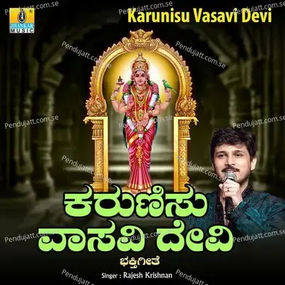 Karunisu Vasavi Devi - Rajesh Krishnan album cover 