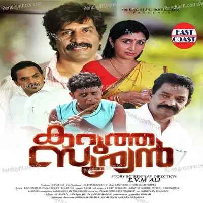 Aanandamaanu Duet - Vijay Yesudas album cover 