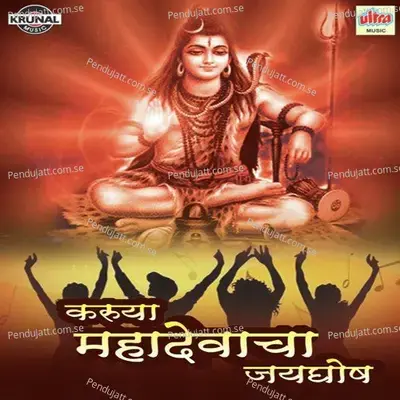 Mahadevacha Sapnat Darshan Gadal - Chandrakala Dasari album cover 