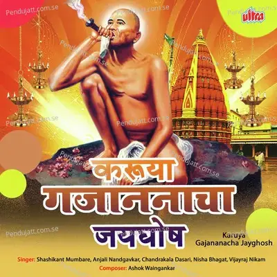 Jayacha Hay Mala Shegavala Pujaycha Hay - Chandrakala Dasari album cover 