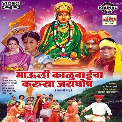 Devi Ga Devi Kalubai - Nitin Tupe album cover 