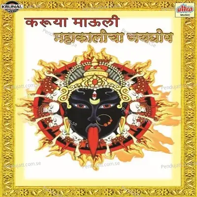 Mauli Mauli Mauli Mahakali Devi Mauli - Amit Sawant album cover 