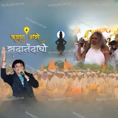 Karuya Wari Sadanandachi - Jagdish Patil album cover 