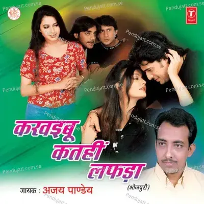 Apna Marji Se Aaine Hajoor - Ajay Pandey album cover 