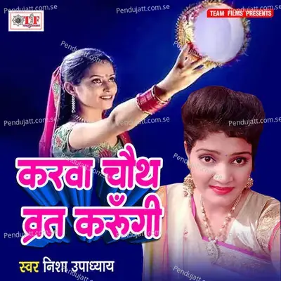 Karwa Chauth Brat Karungi - Nisha Upadhyay album cover 