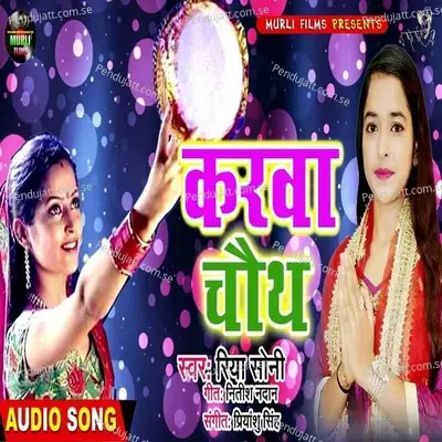 Karwa Chauth - Priya Soni album cover 