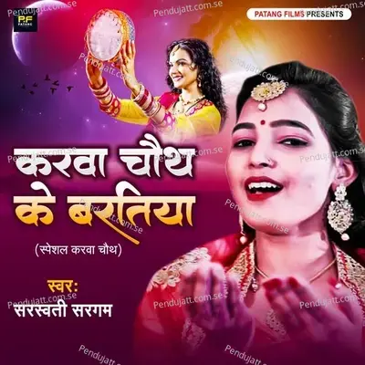 Karwa Chouth Ke Baratiya - Sarswati Sargam album cover 