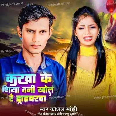 Karwa Ke Shisa Tani Khol Re Dribarwa - Kaushal Manjhi album cover 