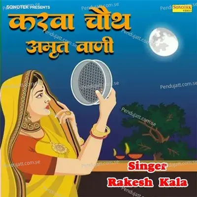 Karwachauth Amritvaani - Lucky (Sonotek)