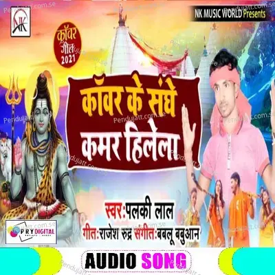 Karwar Ke Sange Kamar Hilela - Palki Lal album cover 