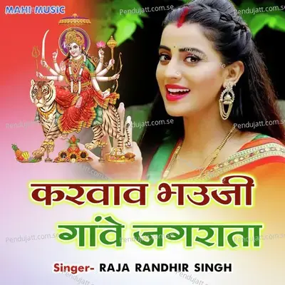 Karwav Bhauji Gawe Jagrata - Raja Randhir Singh album cover 