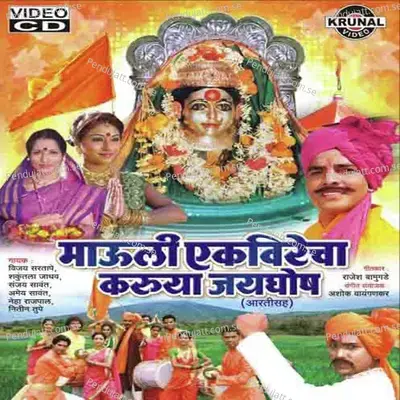 Ekveerecha Jayghosha Zala - Sanjay Sawant album cover 