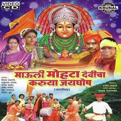 Karya Mauli Mohta Devicha Jayghosha - Various Artists cover album