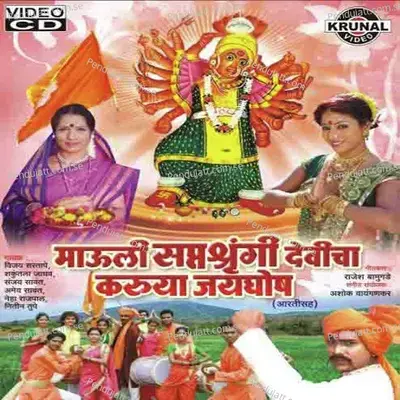 Hoil Jivnacha Bhala - Sanjay Sawant album cover 