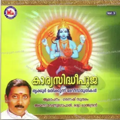 Oum Sarva - Ganesh Sundaram album cover 