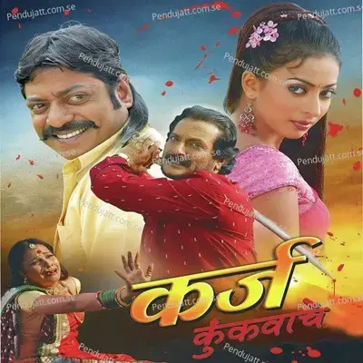 Tu Taar Chedta Raja - Sanjay Gite album cover 