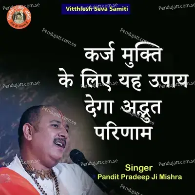 Karz Mukti Ke Liye Yeh Upay Dega Adbhut Parinam - Pandit Pradeep Ji Mishra