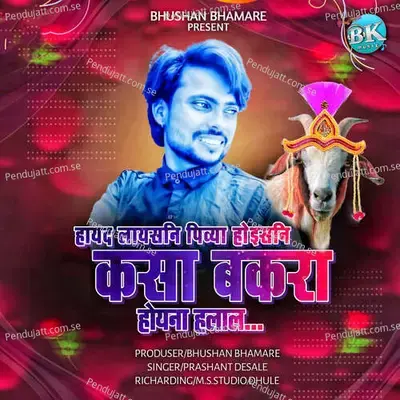 Kasa Bakara Hoyna Halal - Prashant Desale album cover 