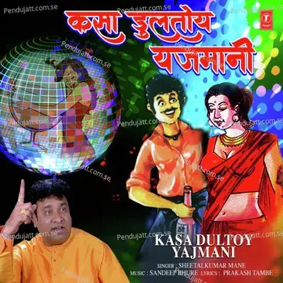 Kasa Dultoy Yajmani - Sheetalkumar Mane album cover 