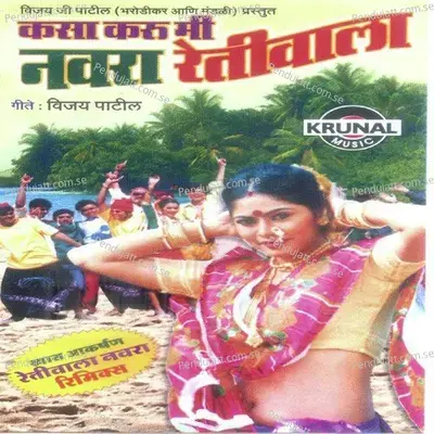 Pag Tuzi Deshil Kay - Shrikant Narayan album cover 