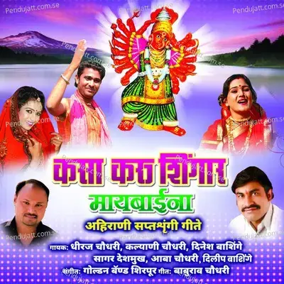 Tule Pahile Koni Dekh - Dinesh Bashinge album cover 