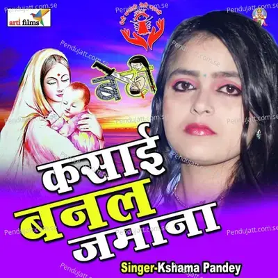 Kasaiya Banal Ba Jamana - Kshama Pandey album cover 