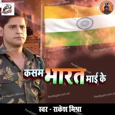 Kasam Bharat Maai Ke - Rakesh Mishra album cover 