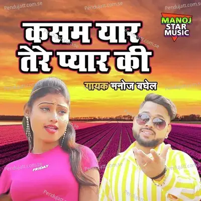 Kasam Yaar Tere Pyar Ki - Manoj Baghel album cover 