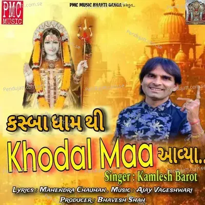 Kasba Dham Thi Khodal Maa Avya - Kamlesh Barot album cover 